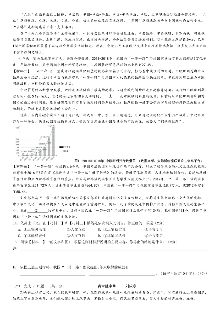 海淀2020中考二模语文试卷及答案(2)_第4页