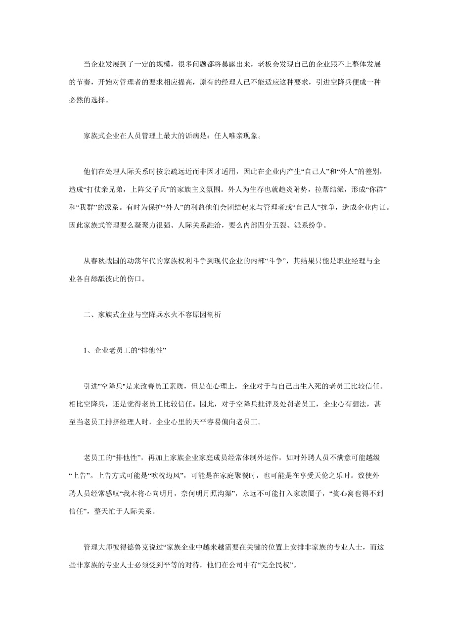 2020年(家族企业）从同船渡到共枕眠：家族企业与“空降兵”和谐共生之道_第2页