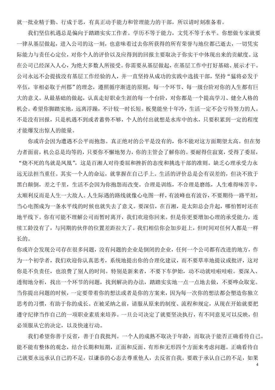 2020年(企业管理手册）农资公司营运手册1014_第4页