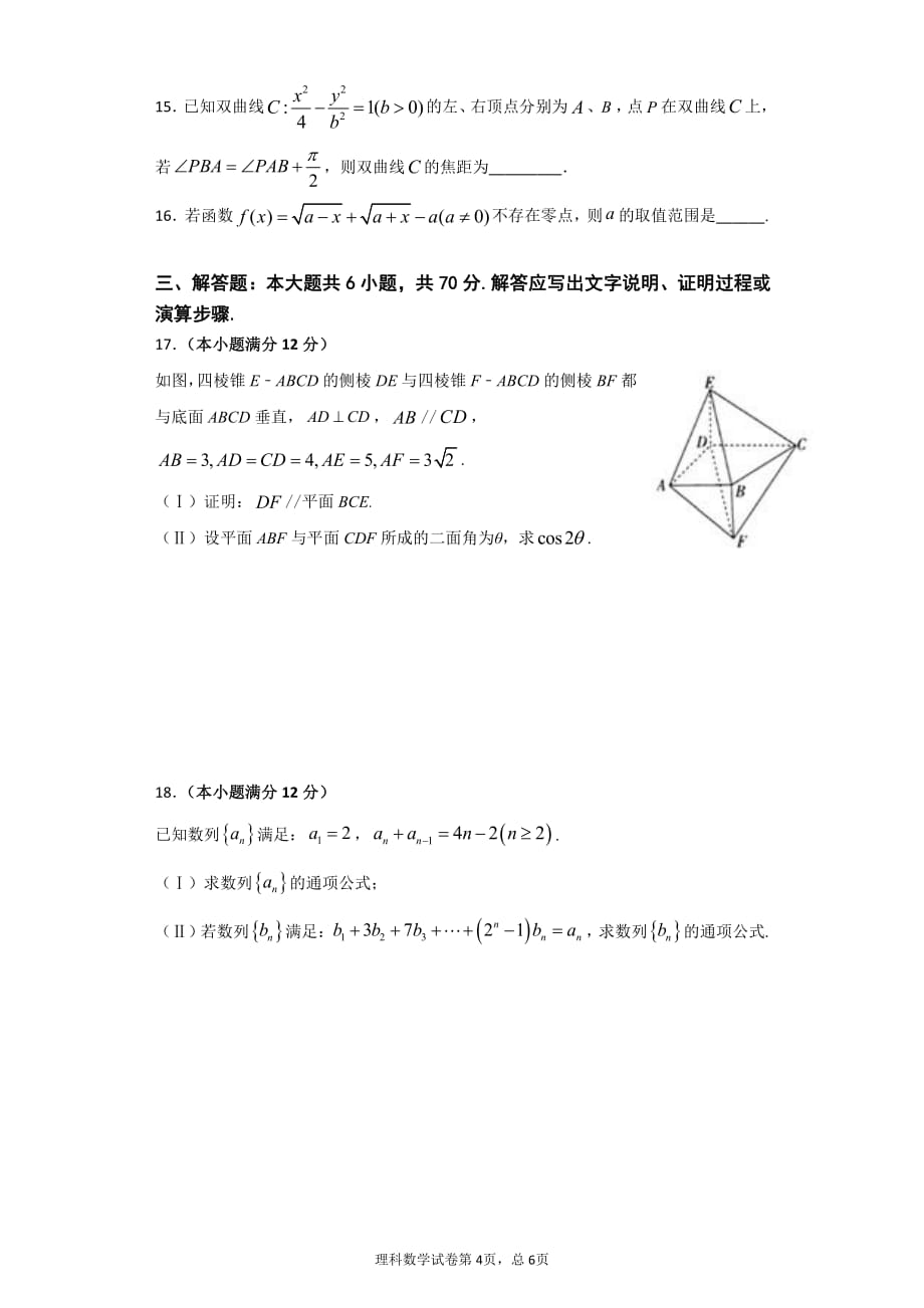 辽宁省2020届高三下学期第五次模拟考试 数学（理） Word版_第4页