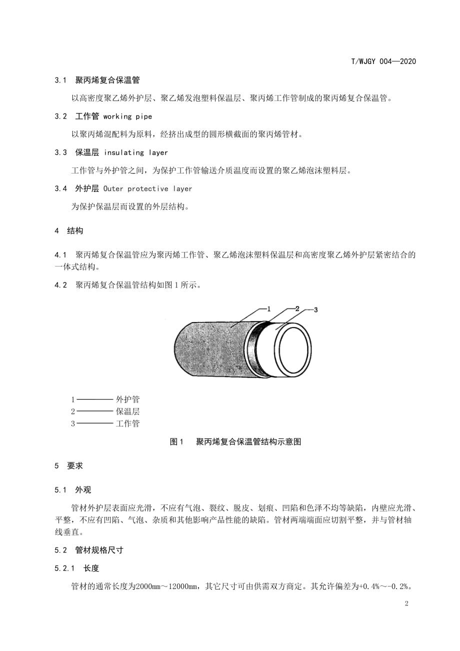 聚丙烯复合保温管.doc_第4页