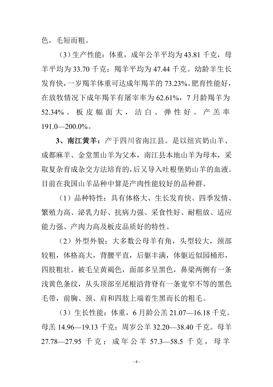 2020年(企业管理手册）山羊饲养管理技术手册_第4页