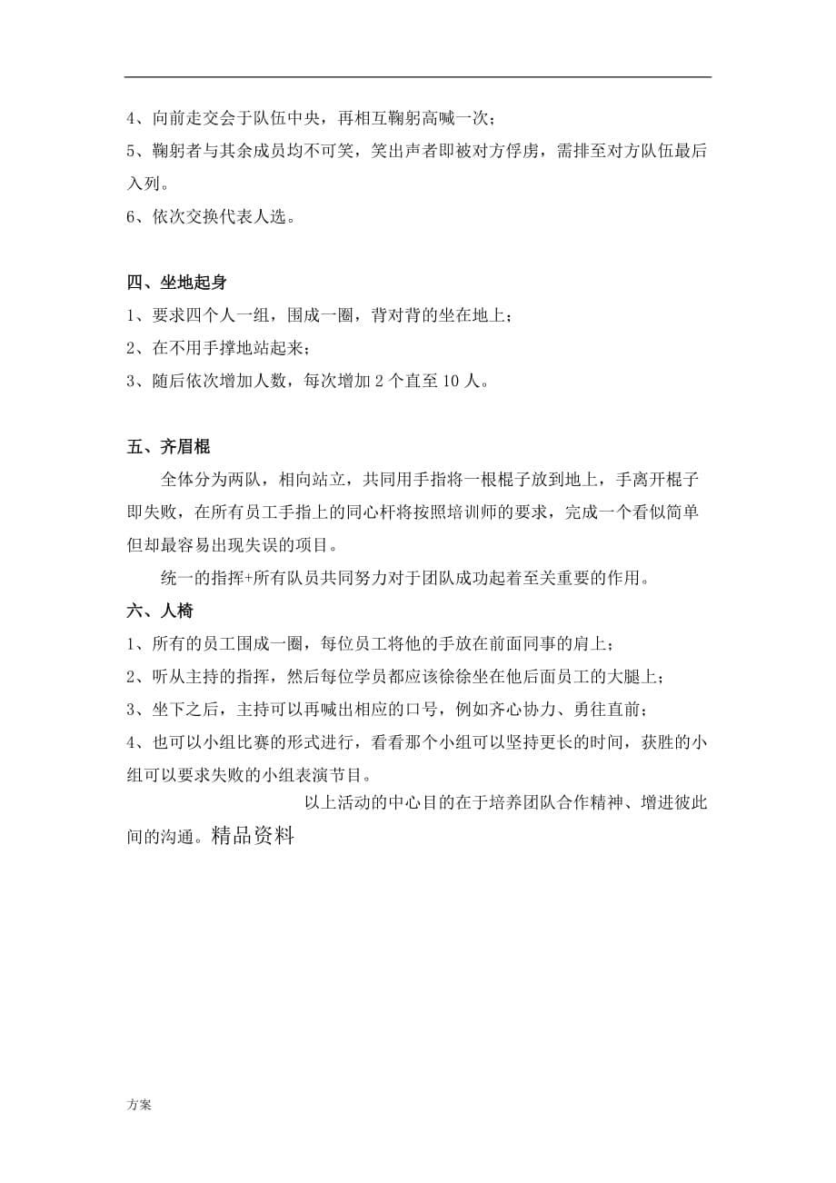 员工春游活动的方案.docx_第5页