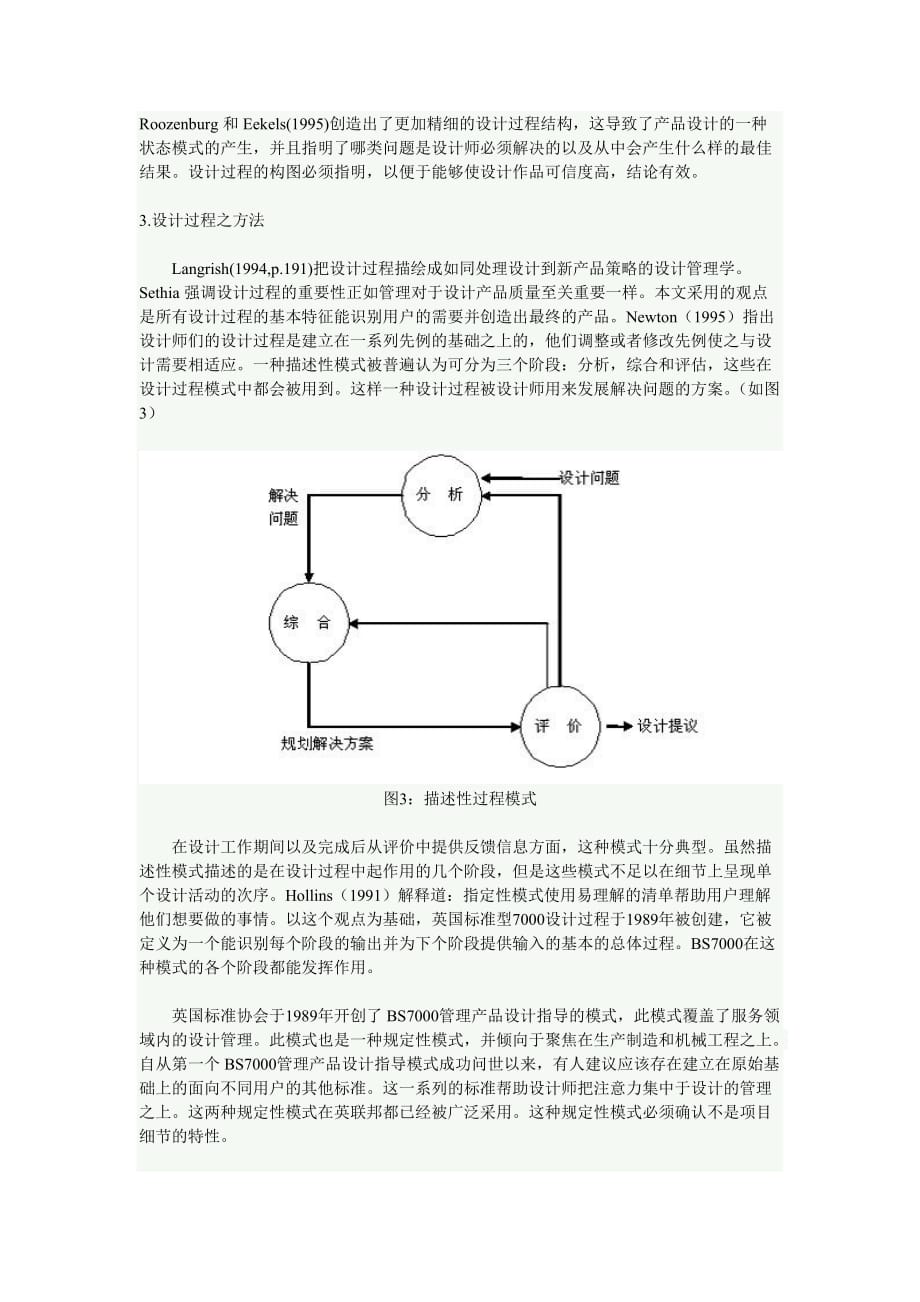 2020年(流程管理）设计流程的研究分析_第3页