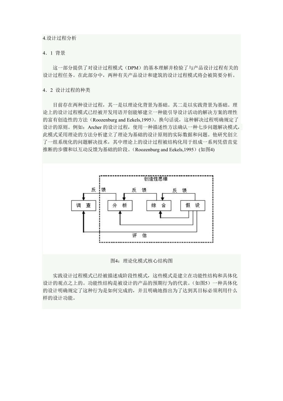 2020年(流程管理）设计流程的研究分析_第4页