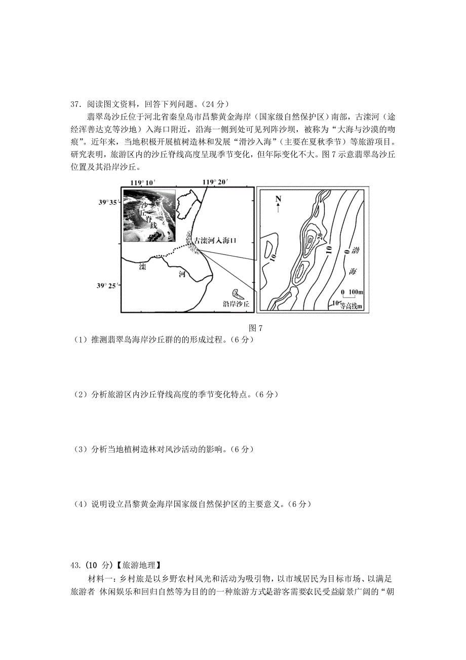 全国卷Ⅰ2020年高考地理压轴卷含解析.doc_第5页