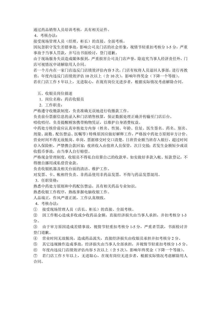 2020年(企业管理手册）药店经营管理手册_第4页