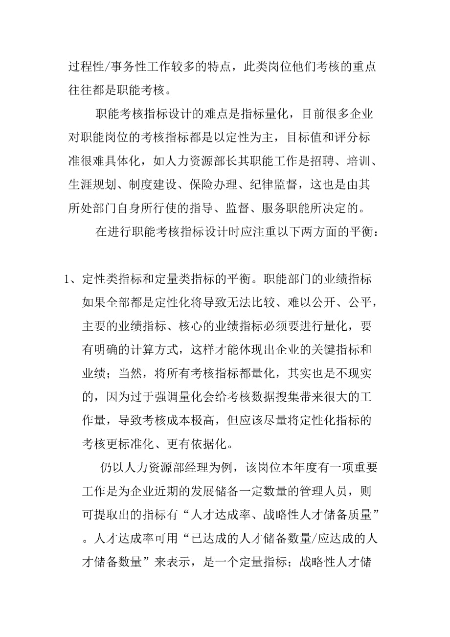 绩效管理之职能绩效考核方法_第2页