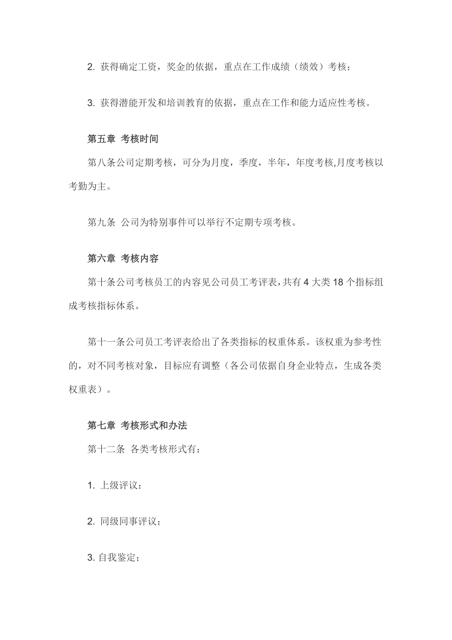 公司员工绩效考核管理办法范本_第2页