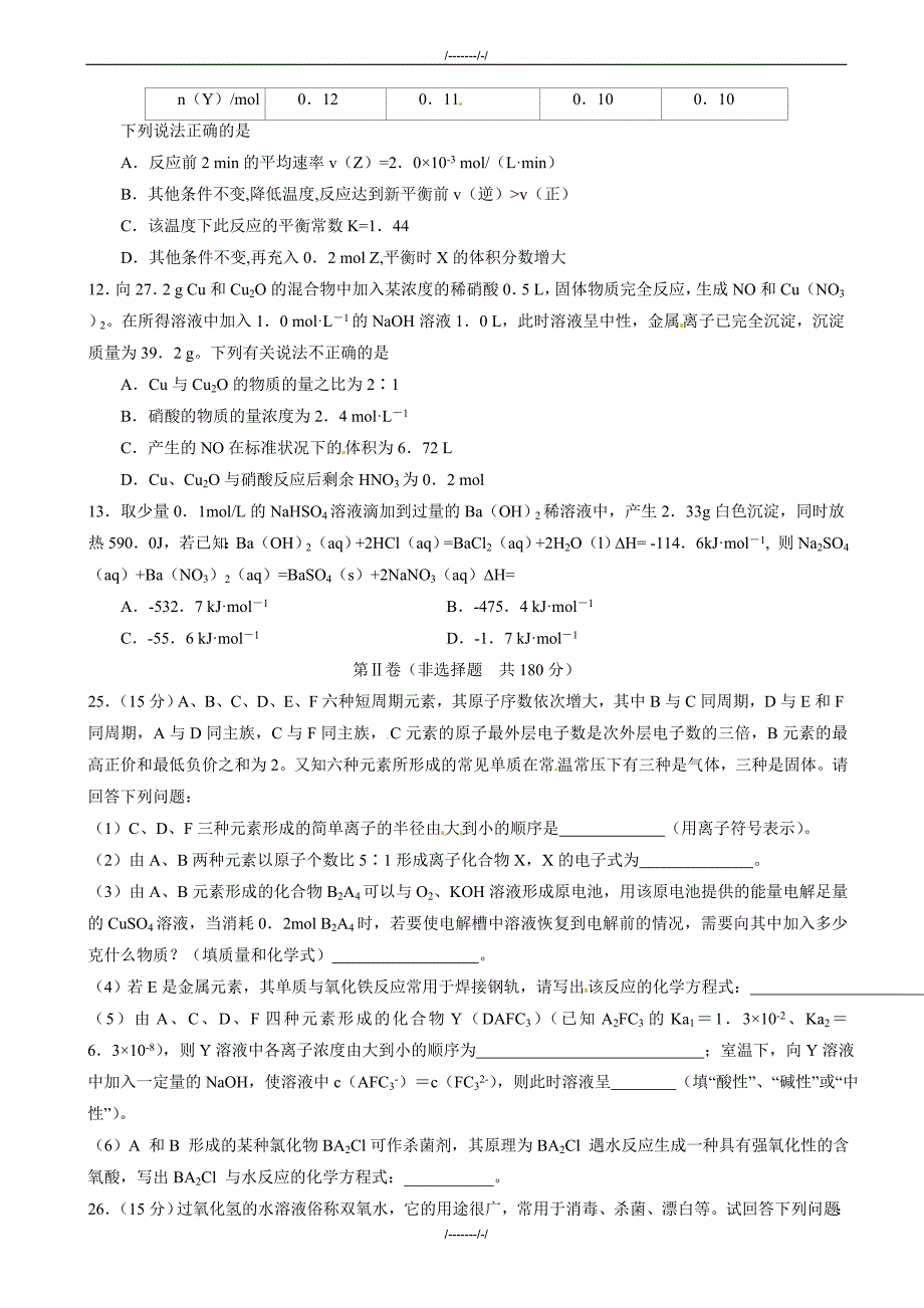 2020届山东省滕州市第五中学高三4月模拟考试化学试题(有答案)（加精）_第2页