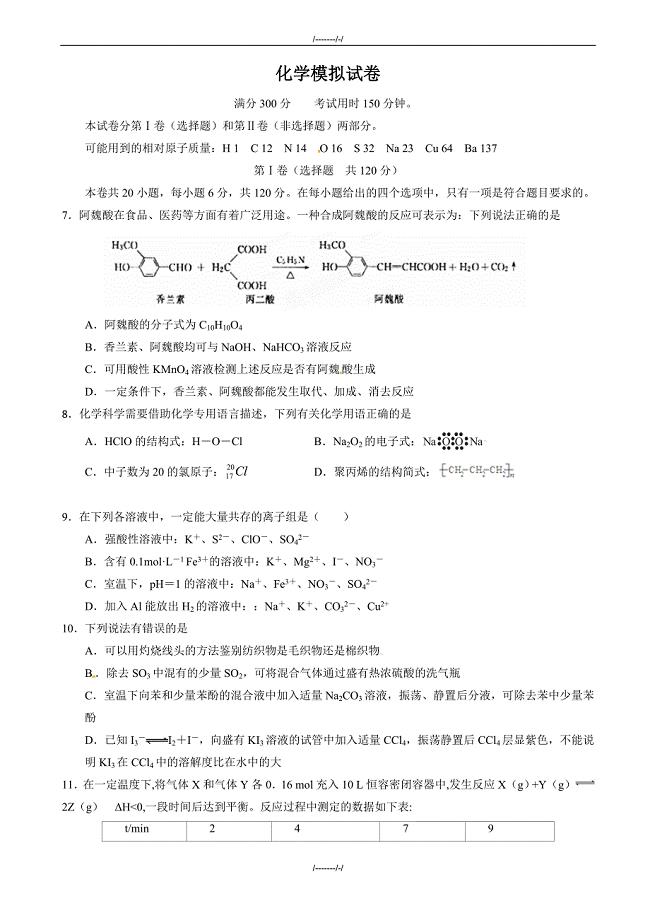 2020届山东省滕州市第五中学高三4月模拟考试化学试题(有答案)（加精）