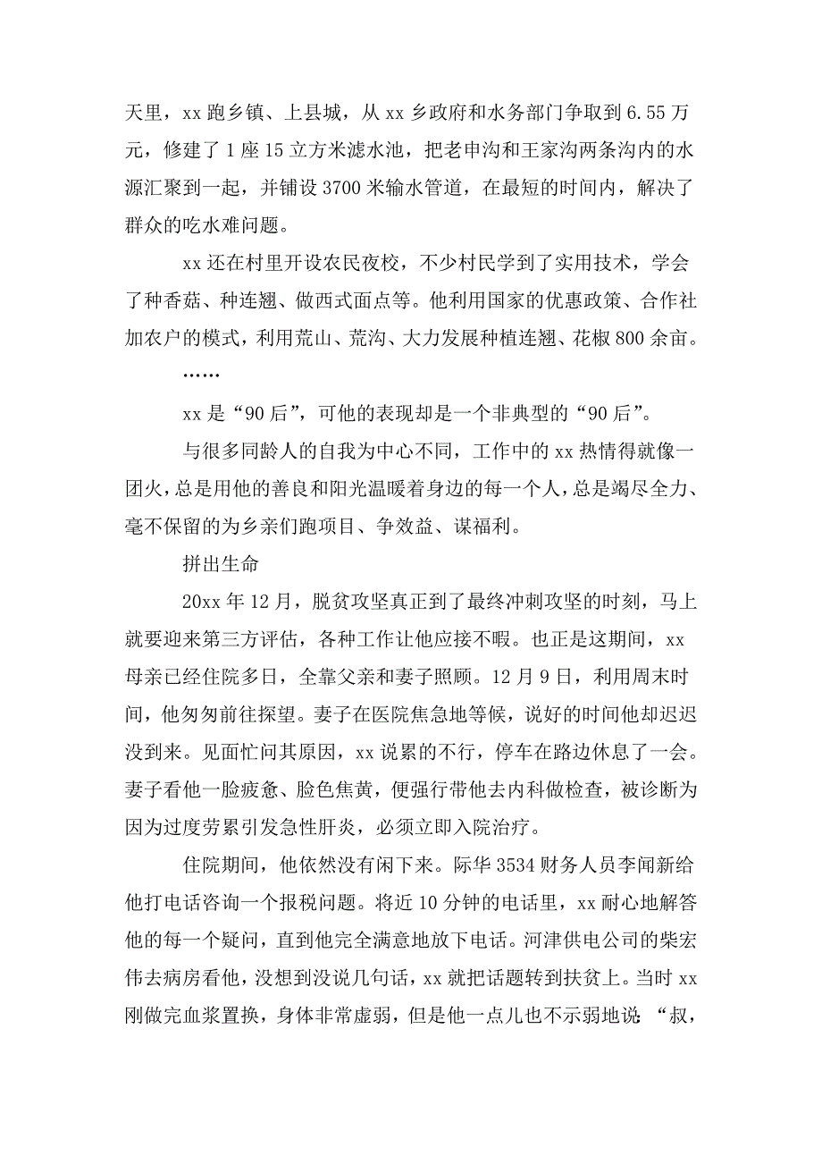 整理优秀党员个人先进事迹5篇_第3页