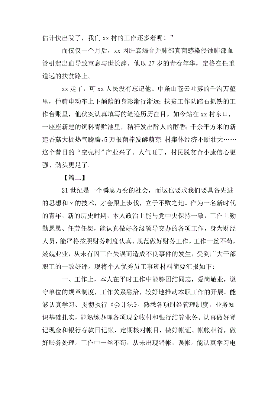 整理优秀党员个人先进事迹5篇_第4页