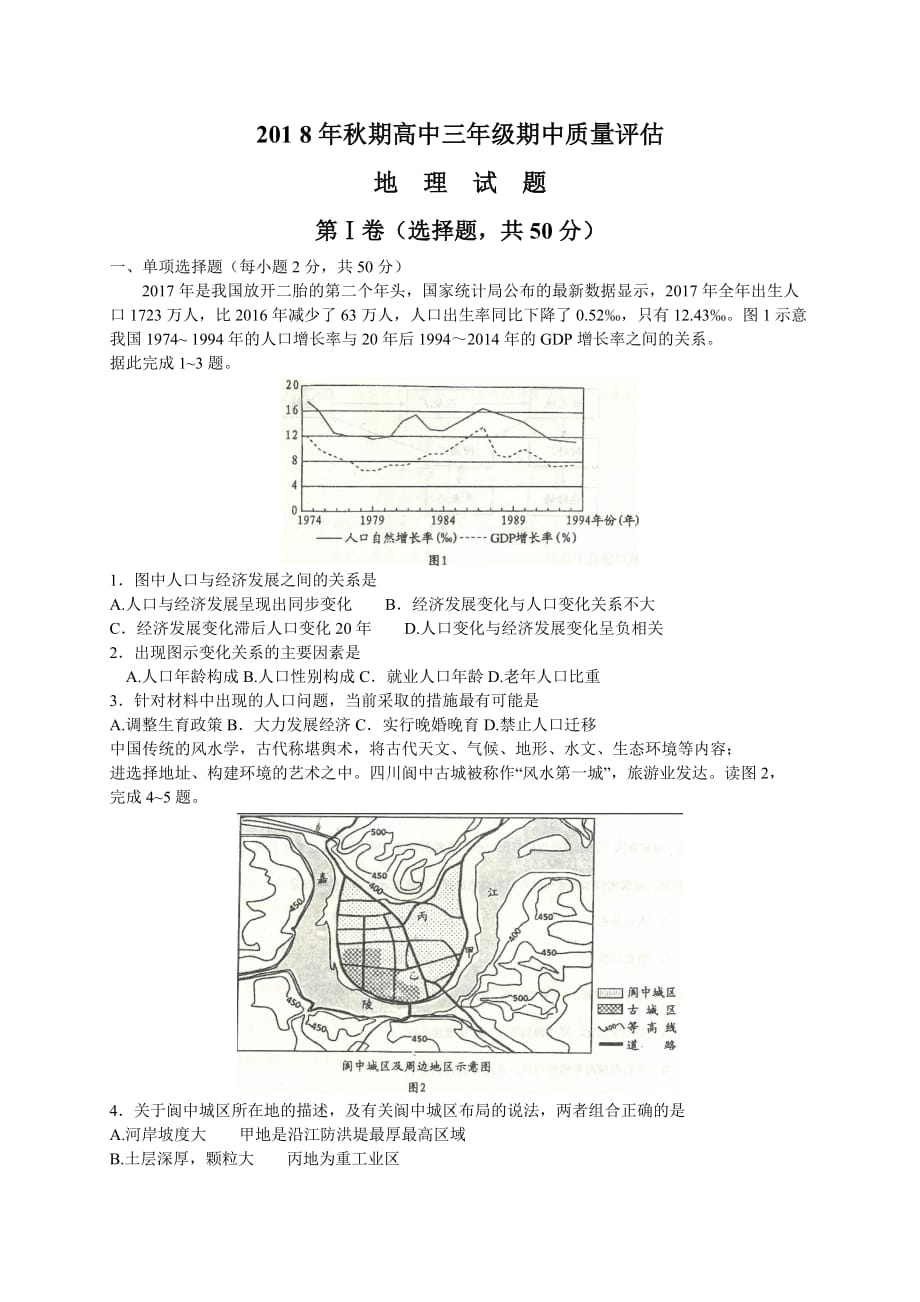 南阳市2018-2019学年秋期高三地理期中考试.doc_第1页