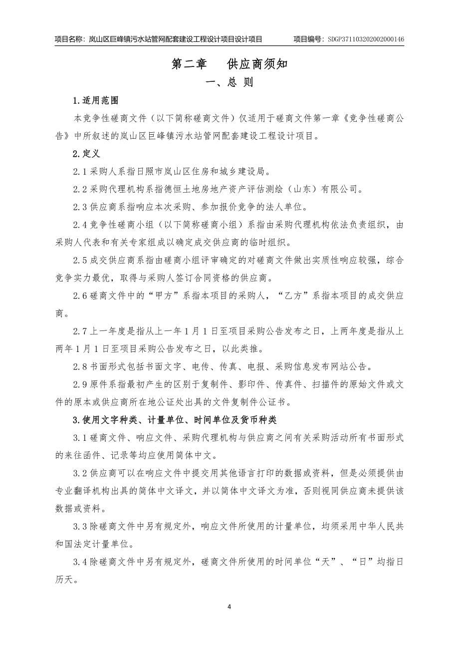 巨峰镇污水站管网配套建设工程设计项目设计项目招标文件_第5页