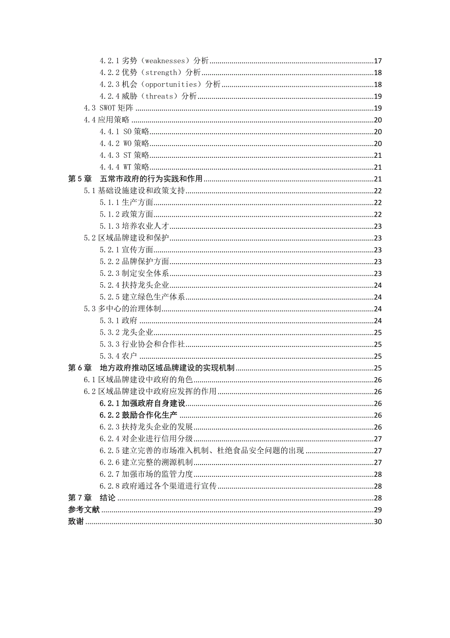 2020年(品牌管理）地方政府在地方行业品牌建设中起到的作用以五常大米为例(1)_第3页