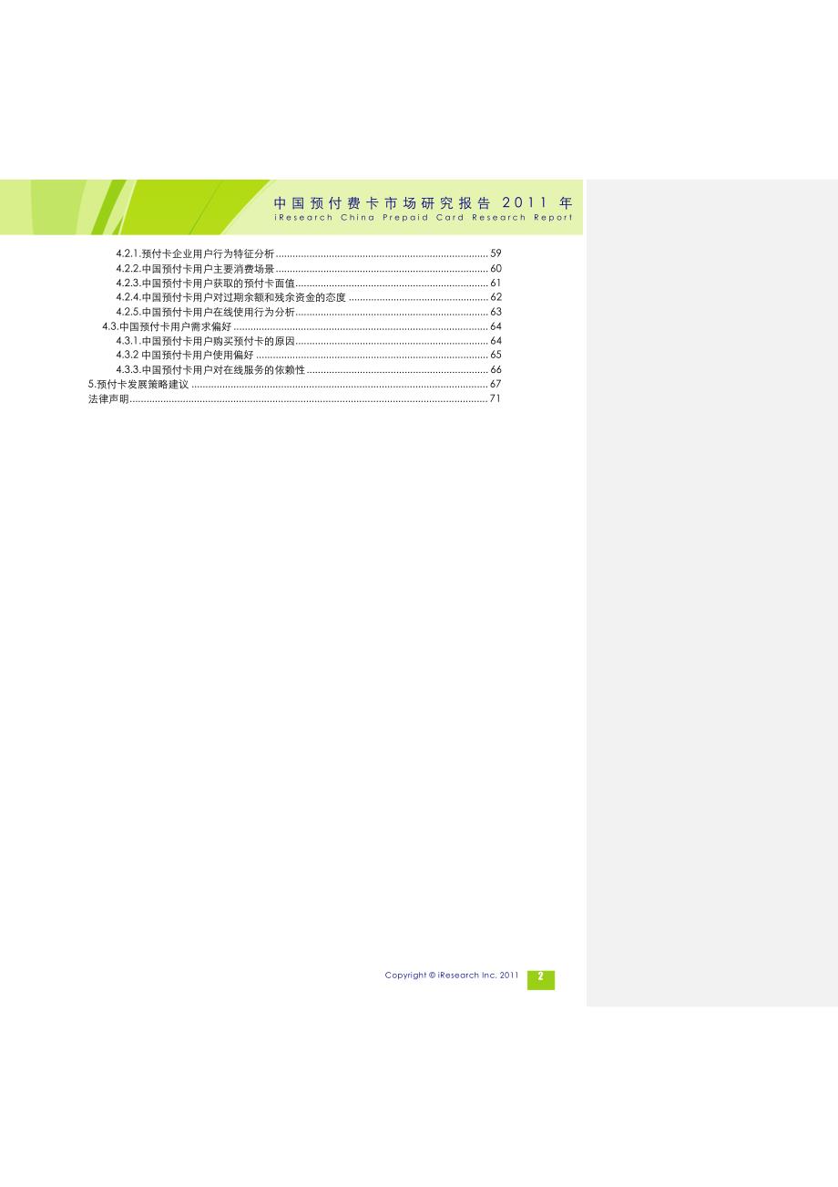 2020年(年度报告）全-XX年中国预付费卡市场研究报告_第3页