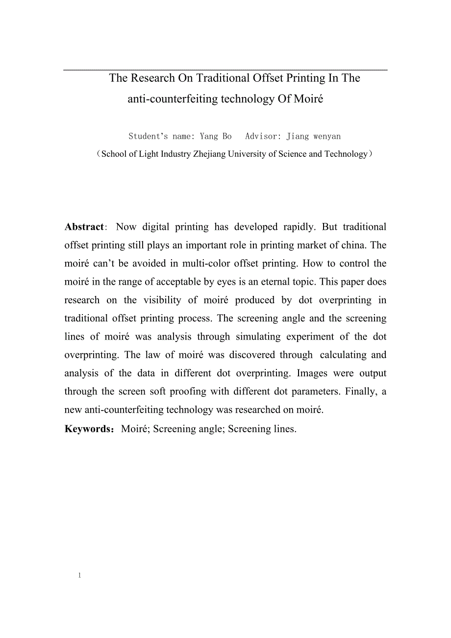 《基于传统胶印的龟纹防伪技术研究》-公开DOC·毕业论文_第3页