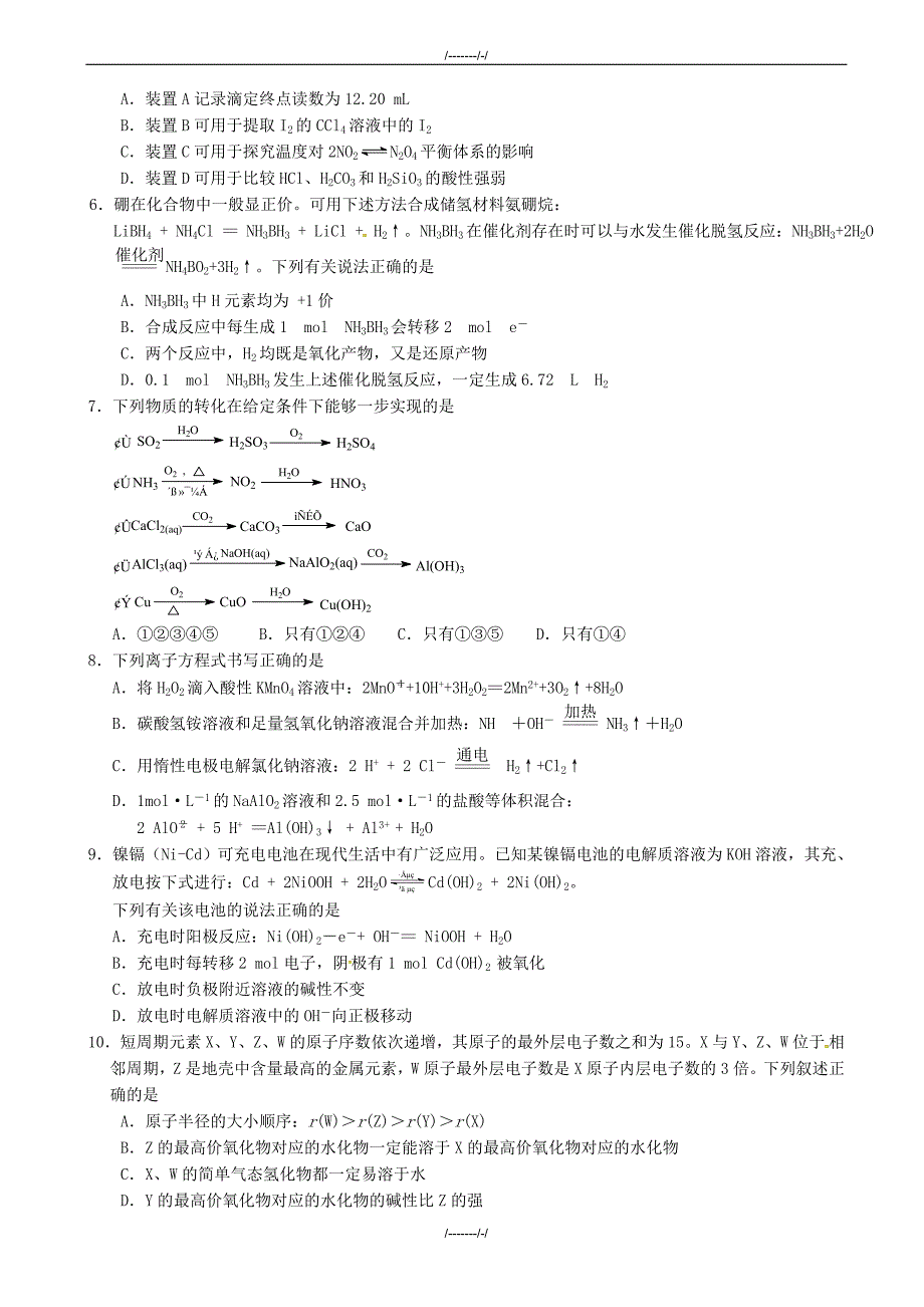 2020届江苏省扬州市高三第四次模拟考试：化学试卷(有答案)（加精）_第2页