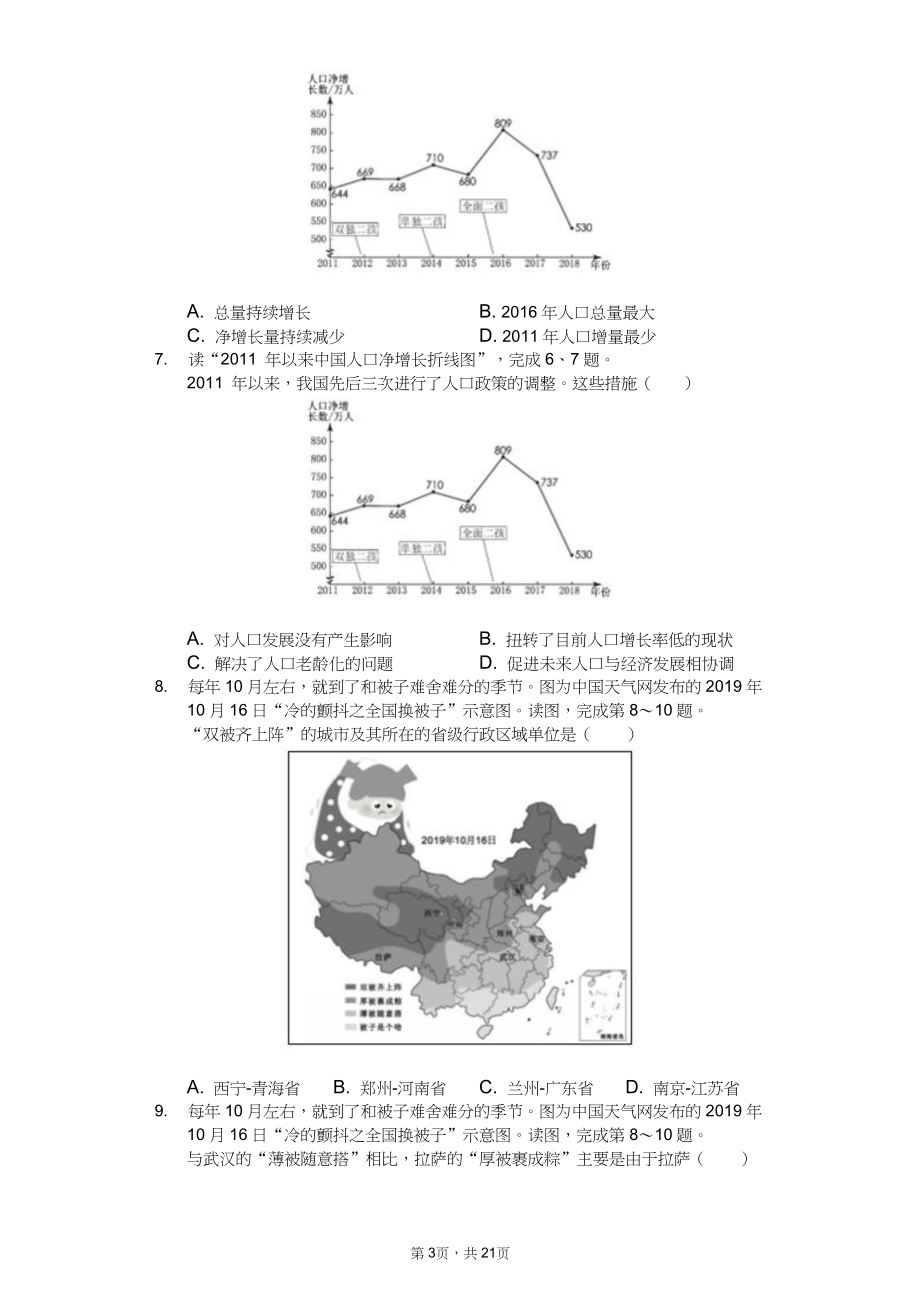 2020年北京市中考地理模拟试卷十二套_第3页