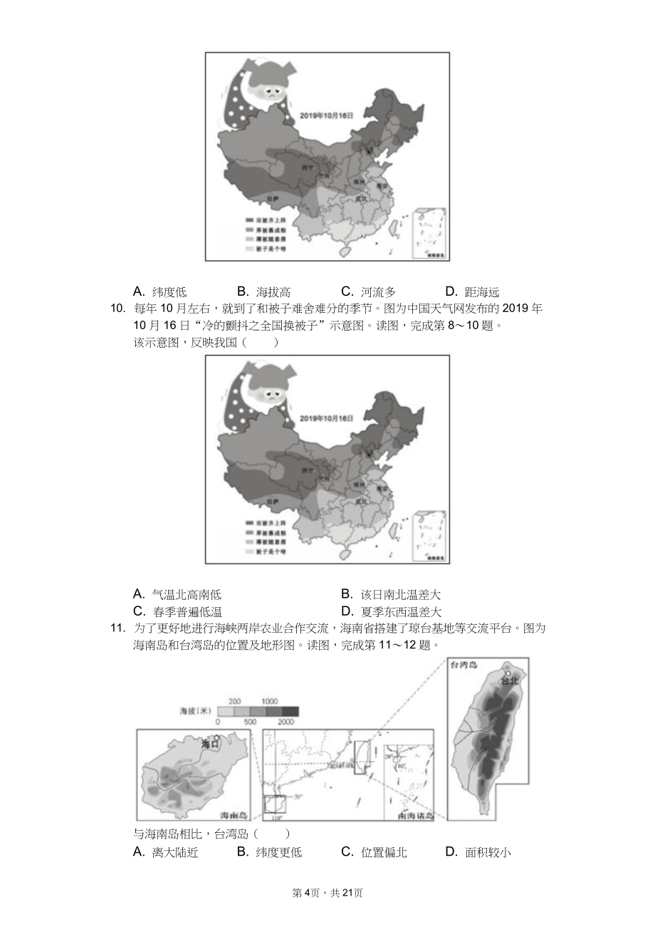 2020年北京市中考地理模拟试卷十二套_第4页