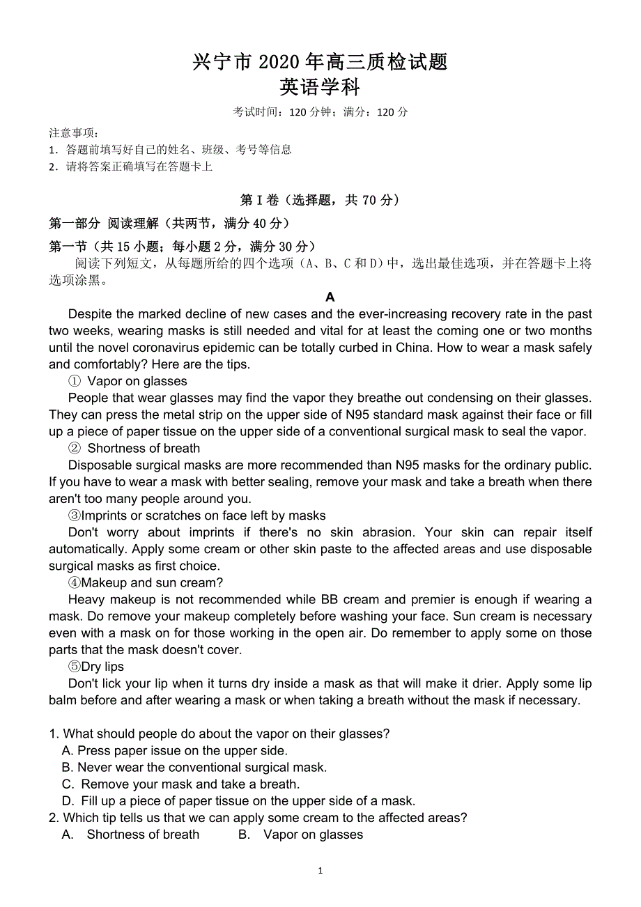 广东省兴宁市2020届高三下学期质检英语试题 Word版含答案_第1页