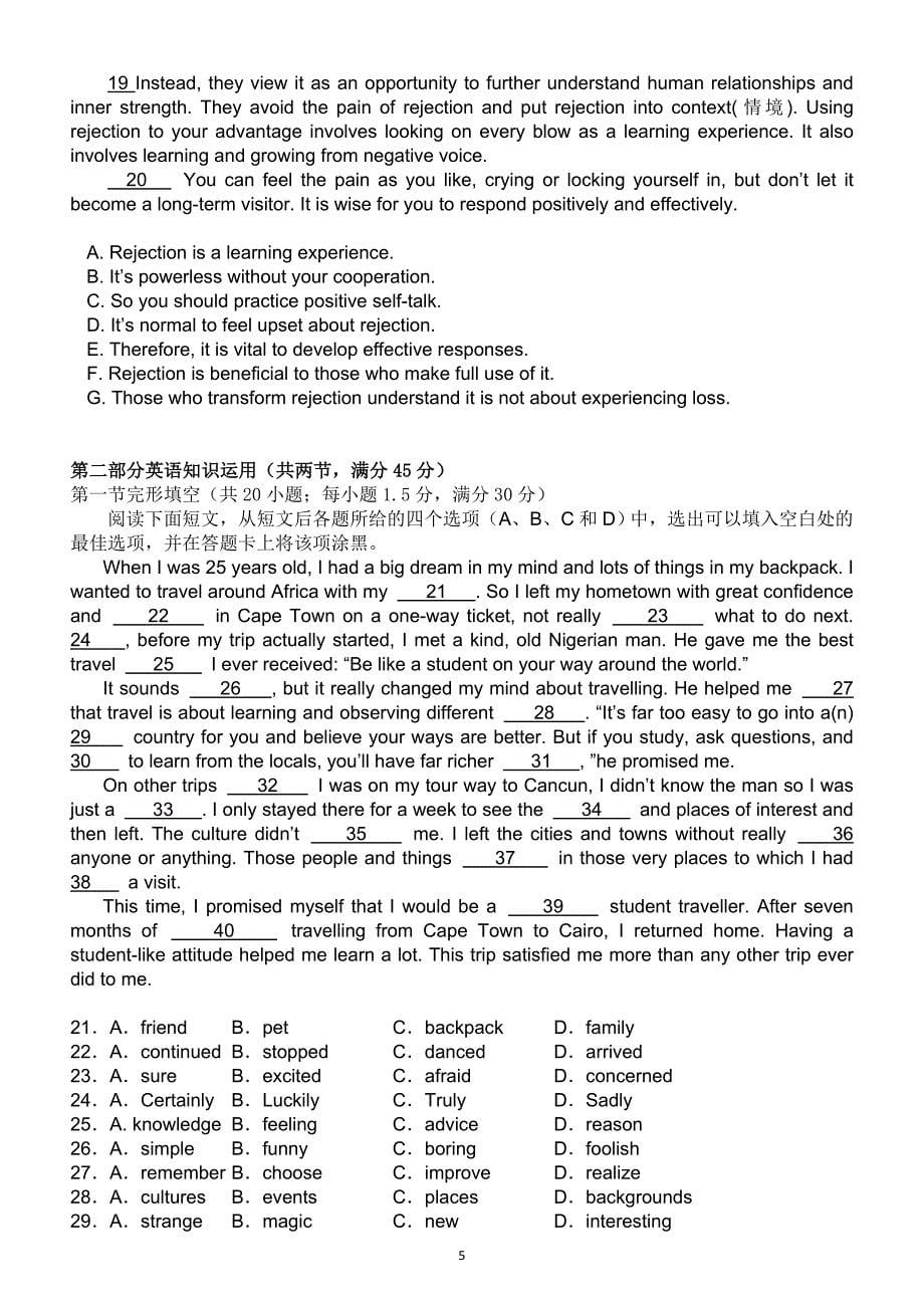 广东省兴宁市2020届高三下学期质检英语试题 Word版含答案_第5页