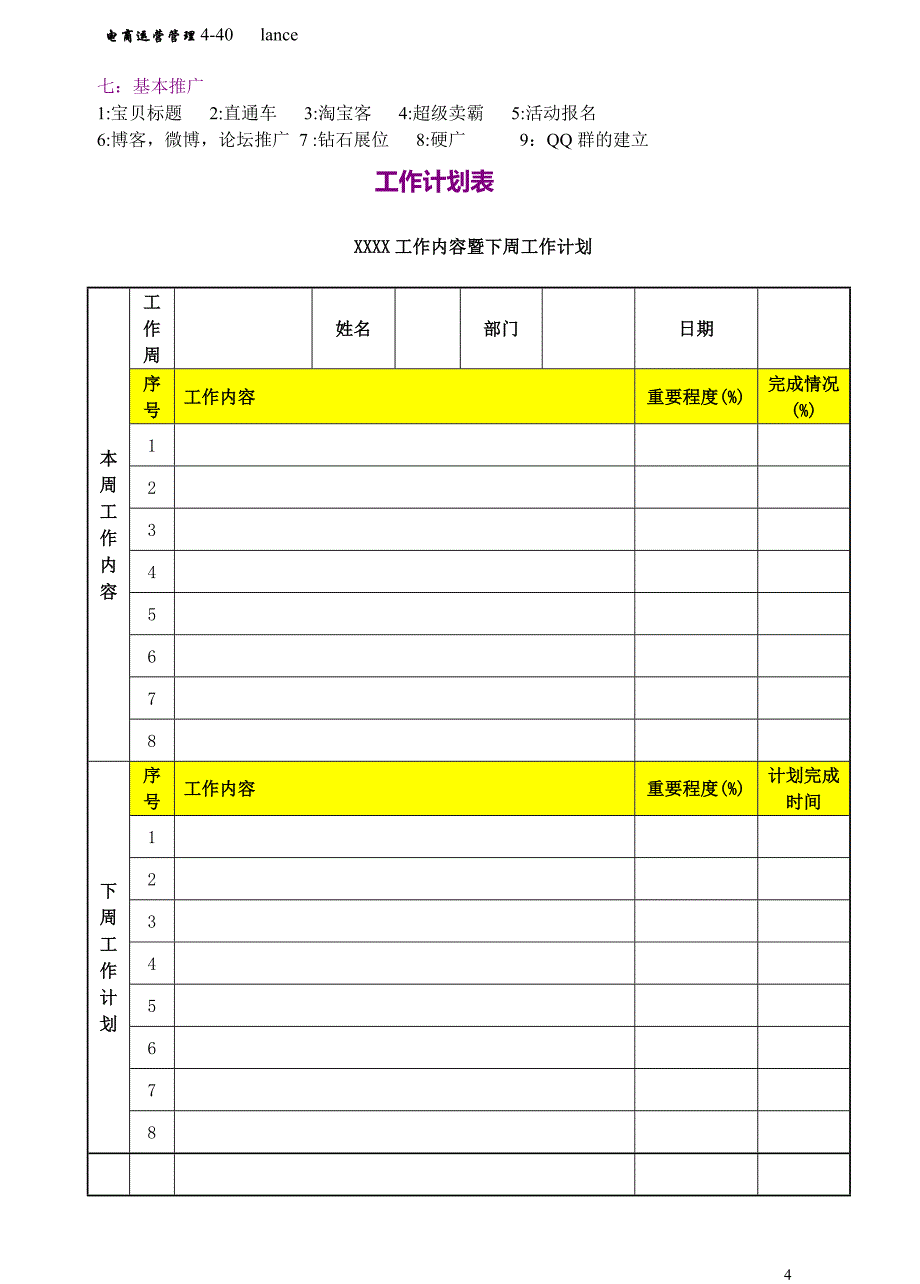 2020年(企业管理手册）电商运营管理手册_第4页