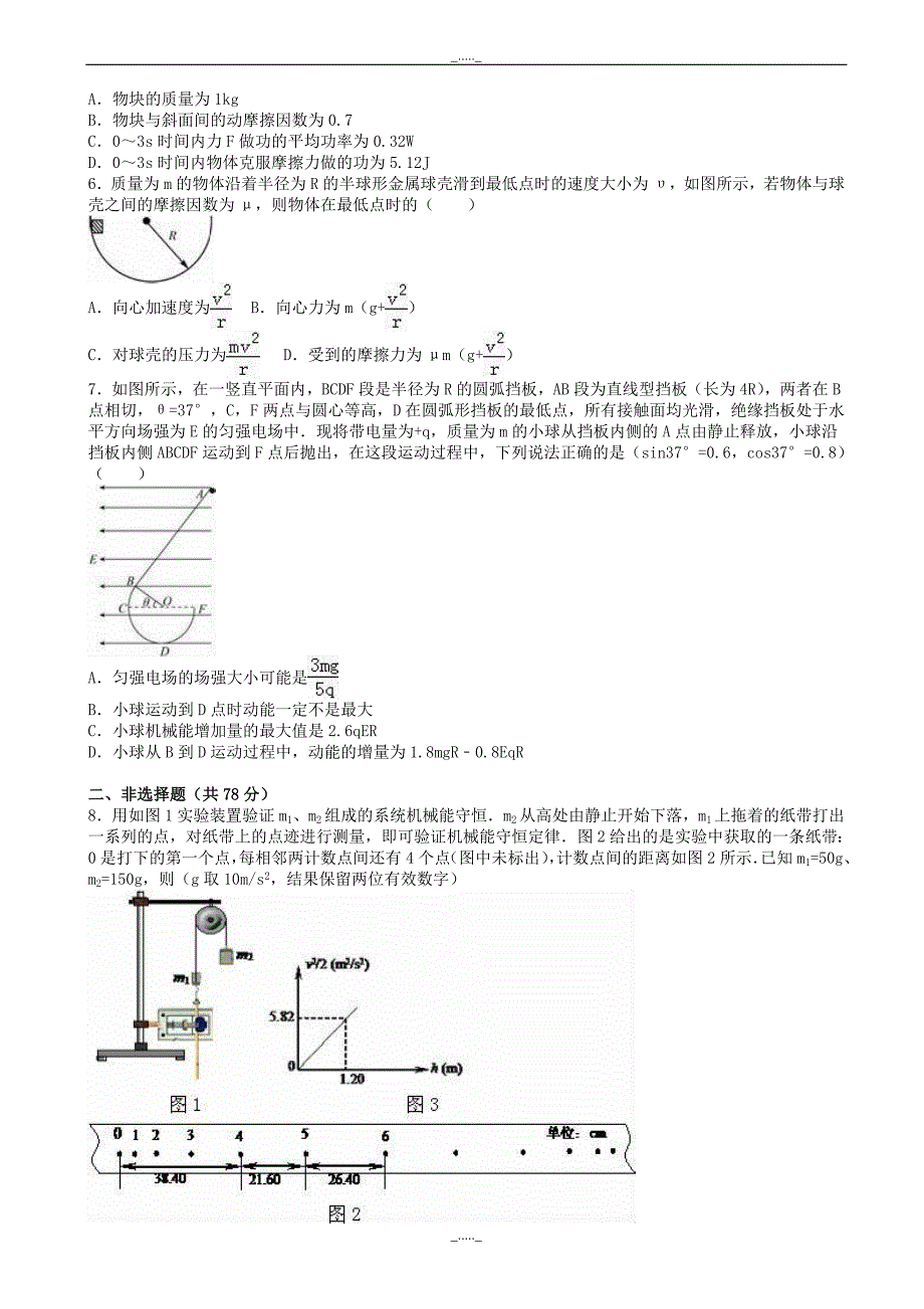 浙江省杭州市五校联盟高考物理二诊试卷(含解析)-(高三)_第2页