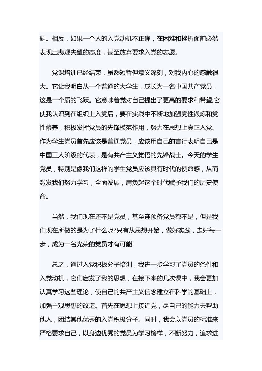 2020第一季度党员学习心得体会三篇_第2页