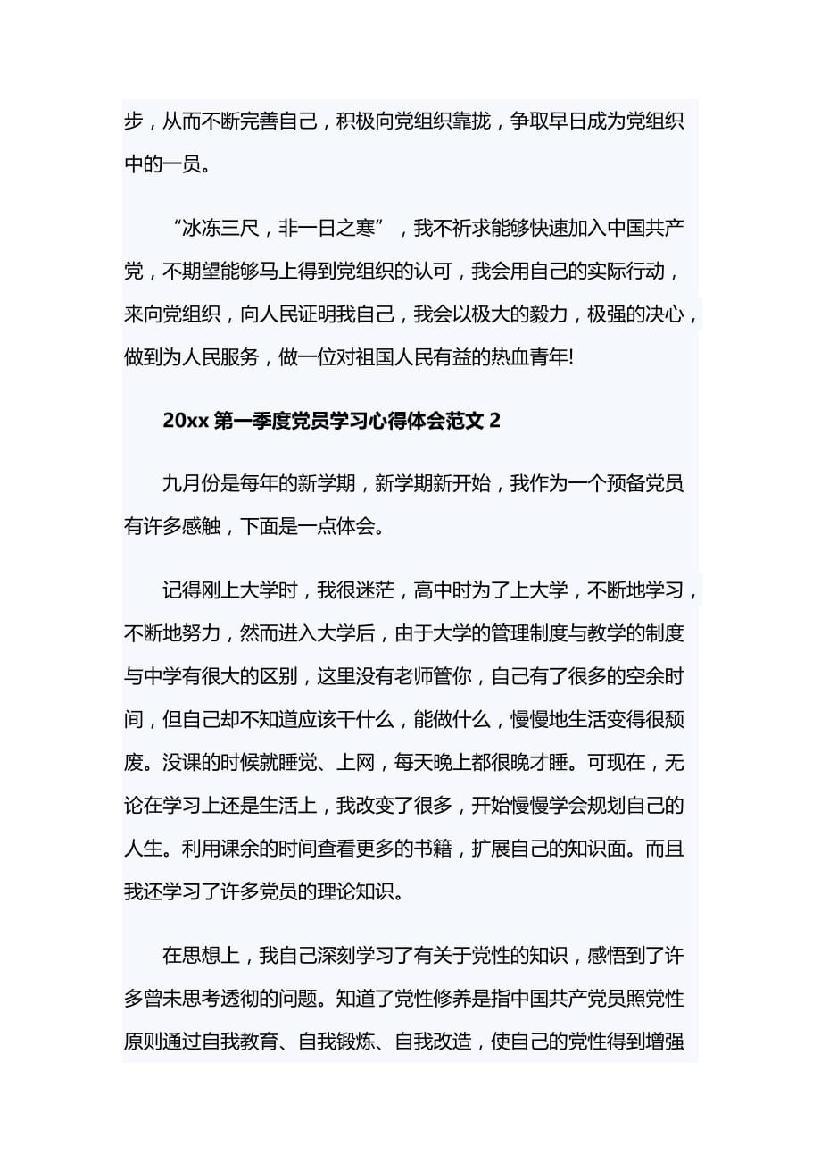 2020第一季度党员学习心得体会三篇_第3页