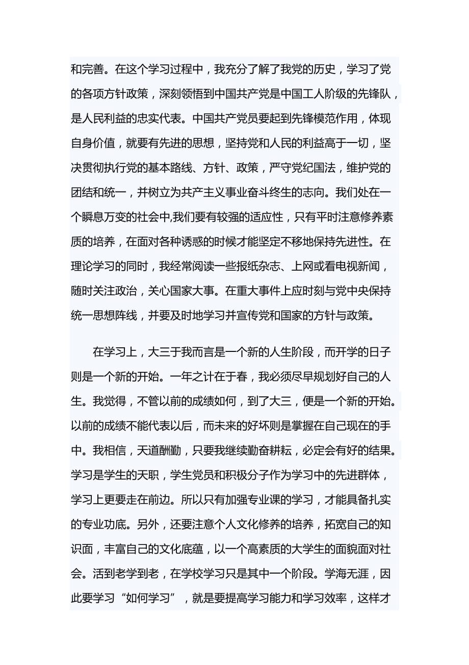 2020第一季度党员学习心得体会三篇_第4页