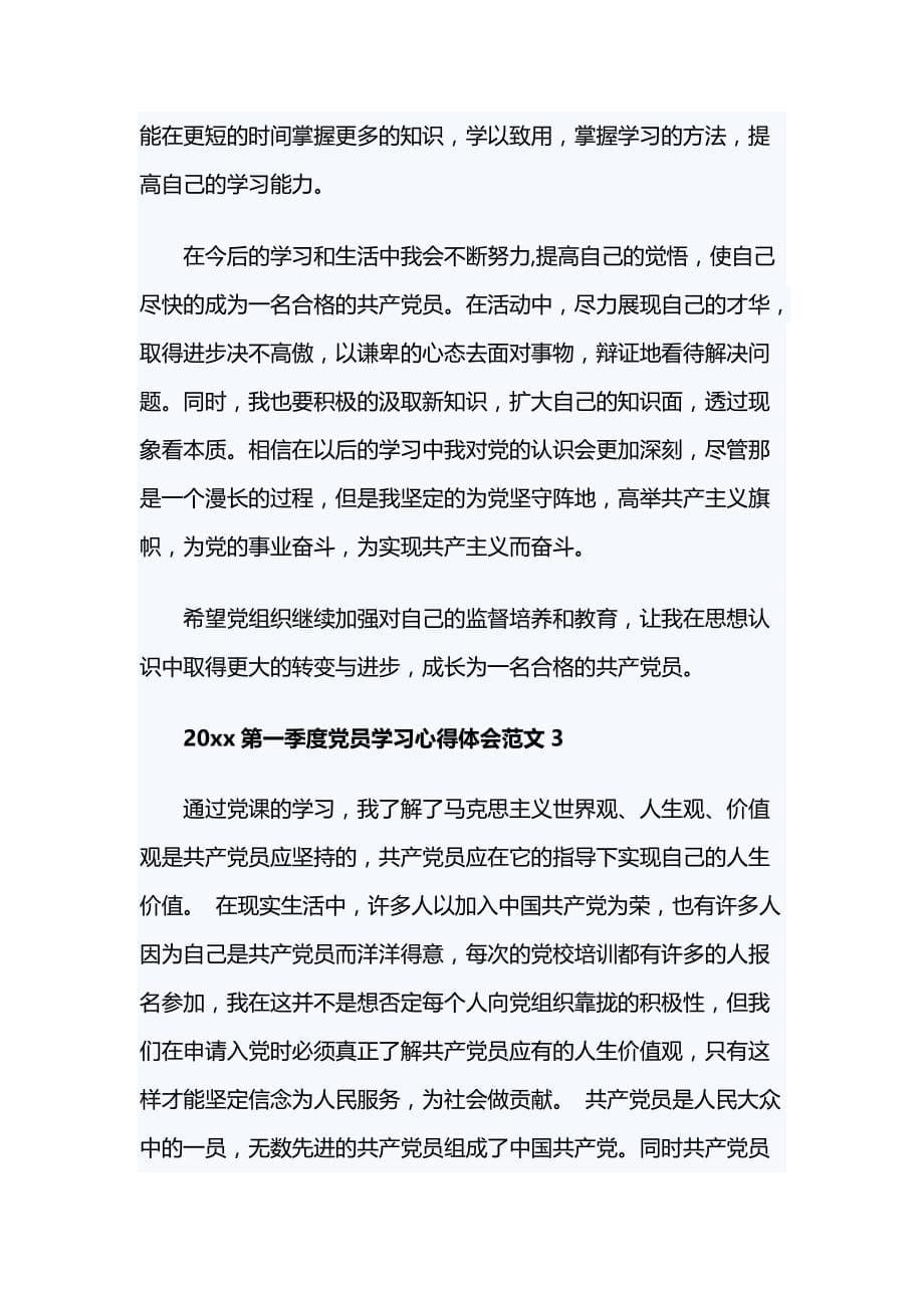 2020第一季度党员学习心得体会三篇_第5页