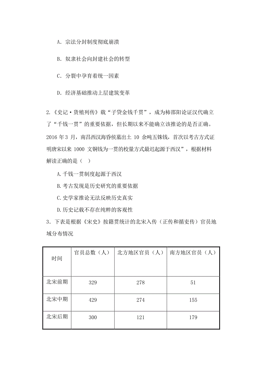 2020年高三第五次月考历史试卷（详解版）_第2页