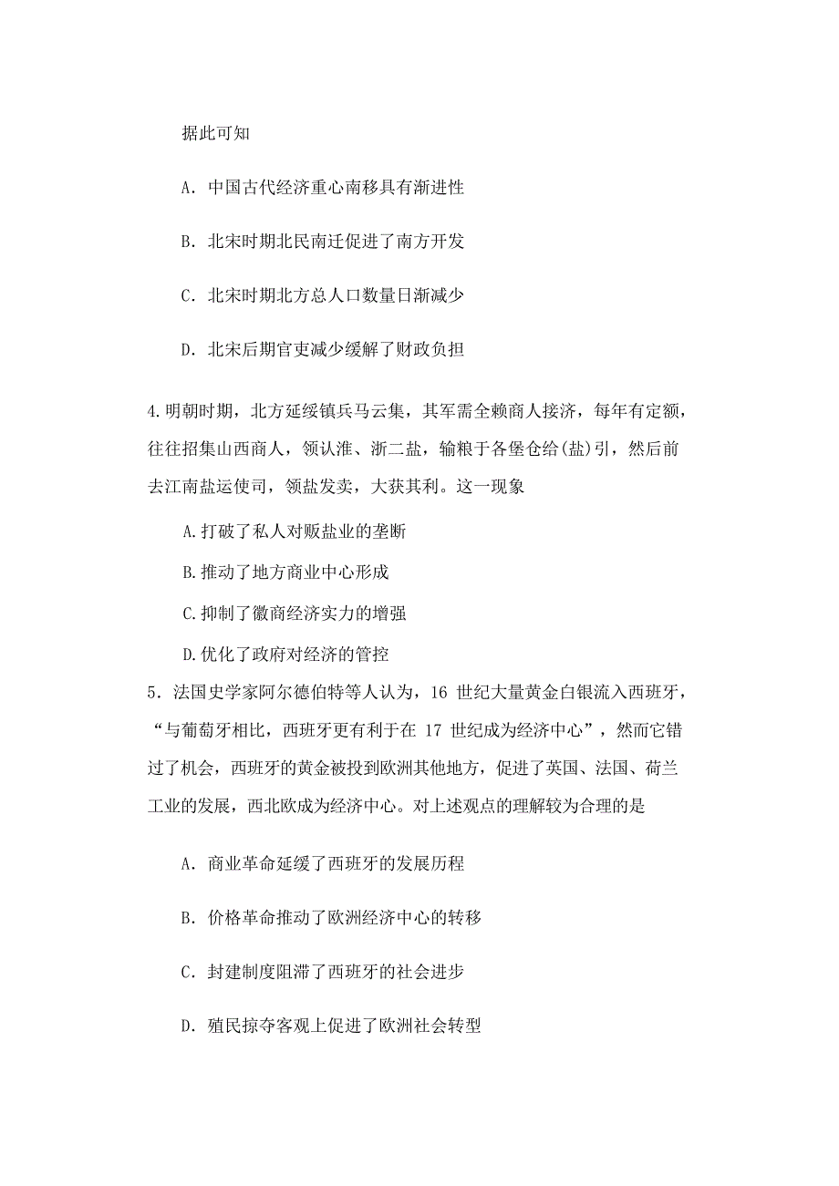 2020年高三第五次月考历史试卷（详解版）_第3页