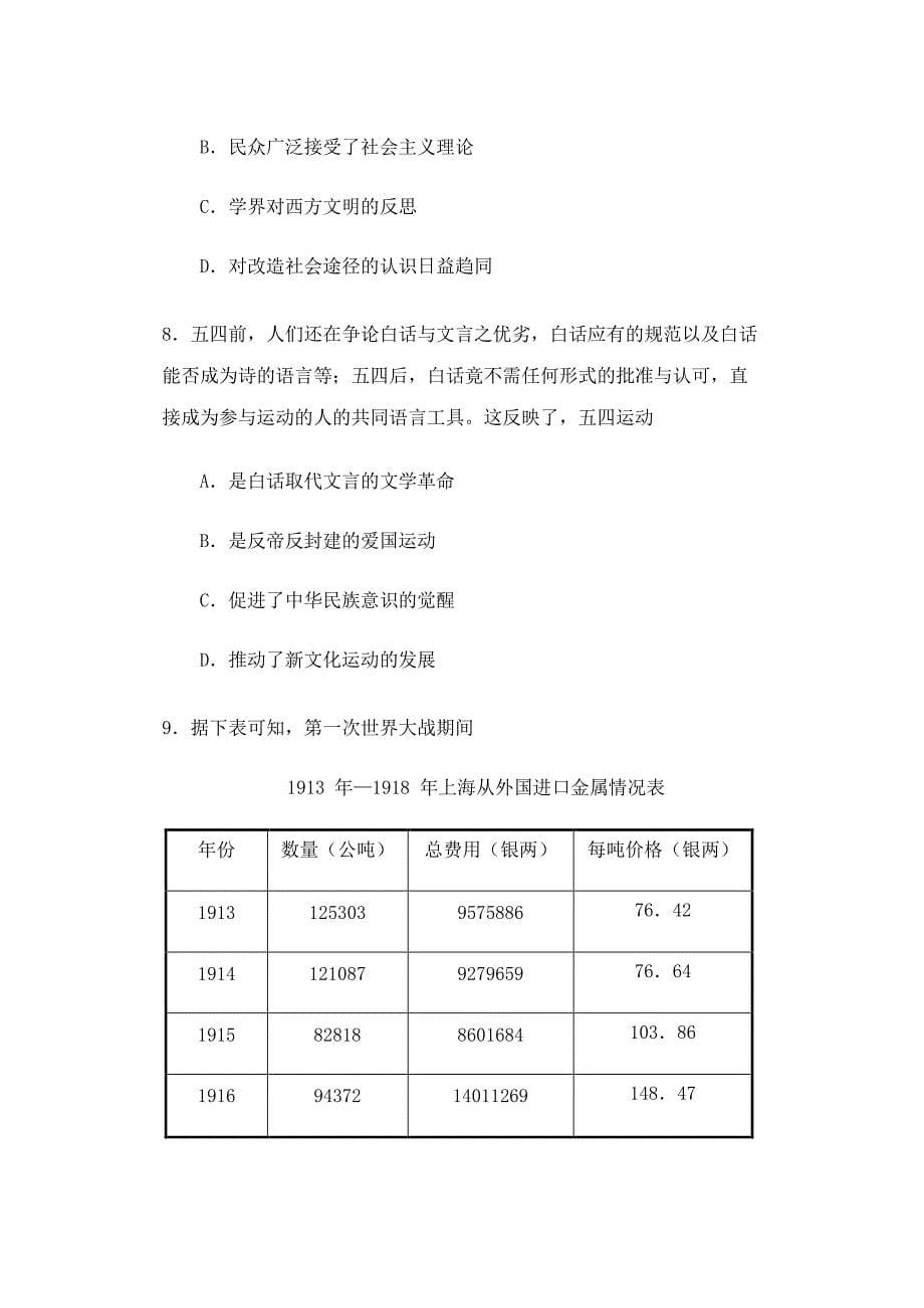 2020年高三第五次月考历史试卷（详解版）_第5页