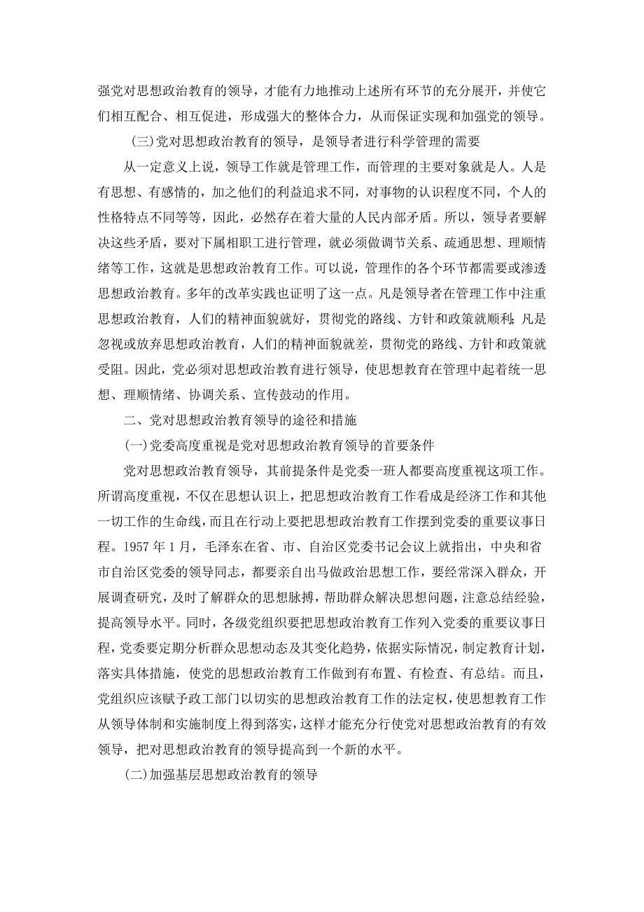 2020年(领导管理技能）第十一章思想政治教育的领导和管理_第2页