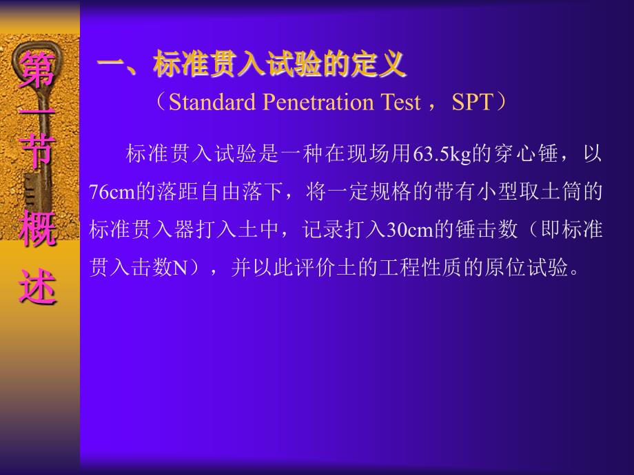 《标准贯入试验》-精选课件（公开PPT）_第3页