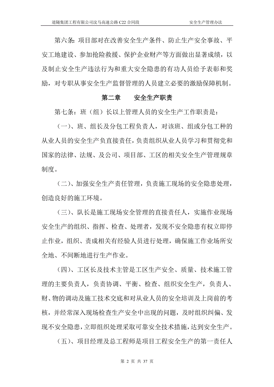 2020年（管理制度）安全生产管理办法(新修改版)__第2页