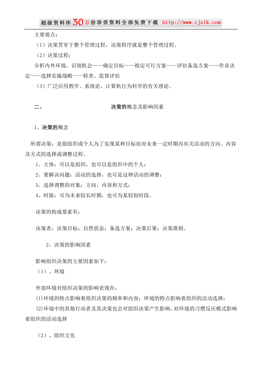 2020年【经典管理资料】经理人管理决策与计划精华教程._第2页