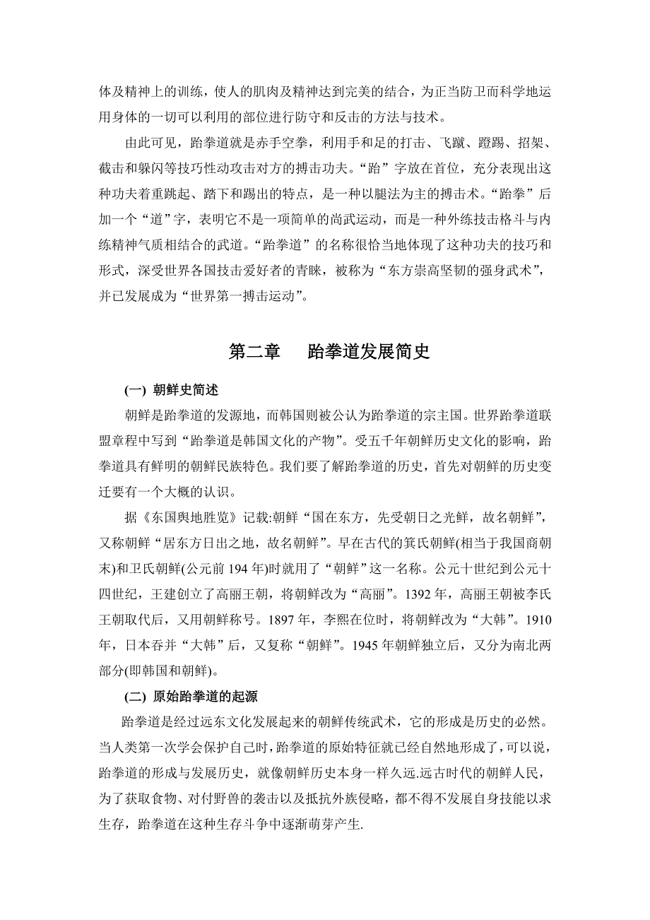 2020年(口才演讲）跆拳道理论课讲稿_第2页