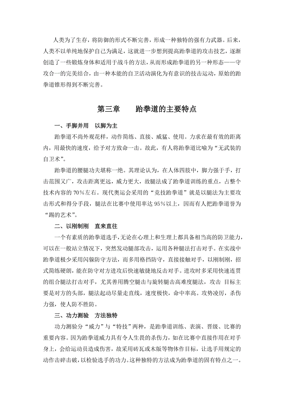 2020年(口才演讲）跆拳道理论课讲稿_第3页