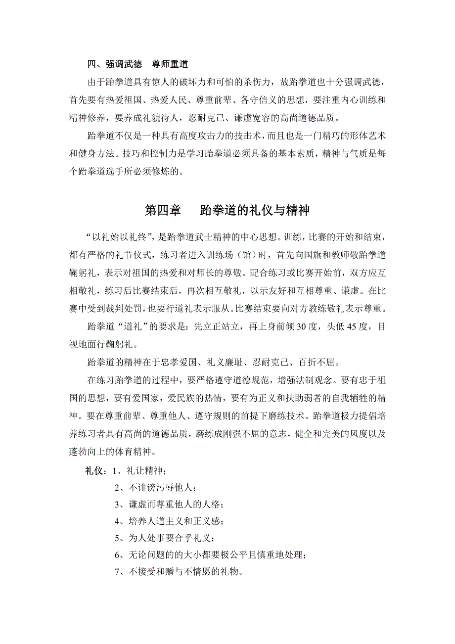 2020年(口才演讲）跆拳道理论课讲稿_第4页