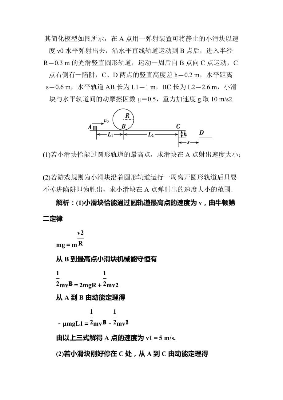 动量能量的综合题目 各个类型各选一(含答案).doc_第5页