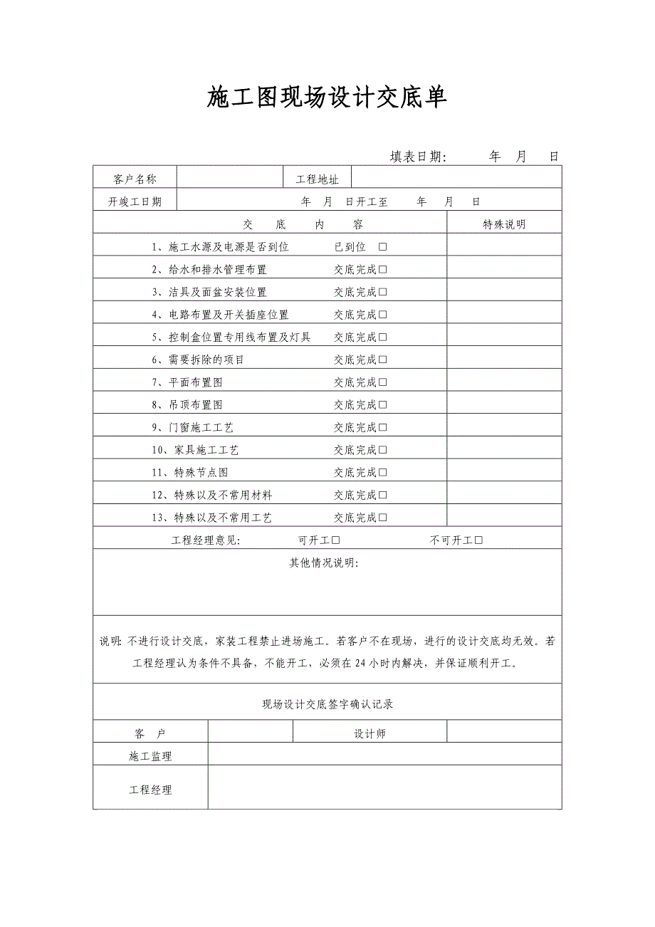 2020年(企业管理表格）家装公司必备常用表格_第3页