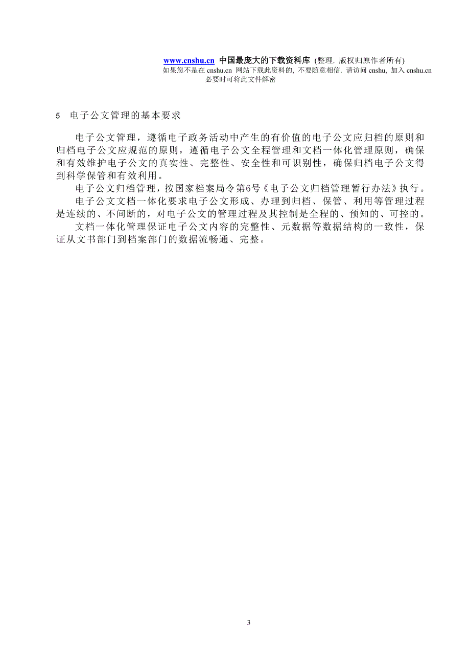 2020年(流程管理）电子公文文档一体化业务流程管理规范(doc28)_第3页