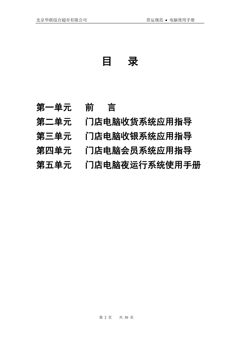 2020年(企业管理手册）北京华联综合超市有限公司电脑使用手册p34_第2页