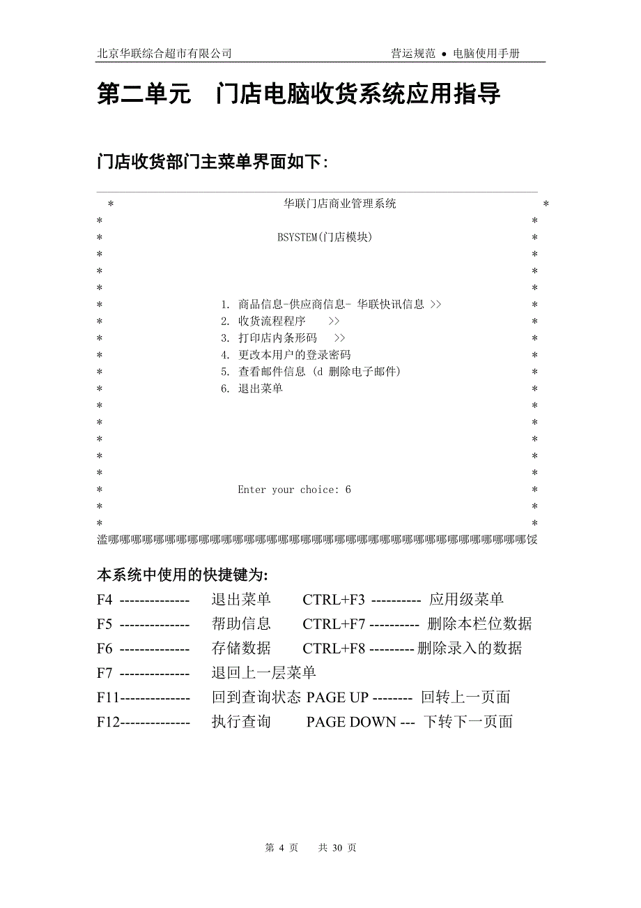 2020年(企业管理手册）北京华联综合超市有限公司电脑使用手册p34_第4页