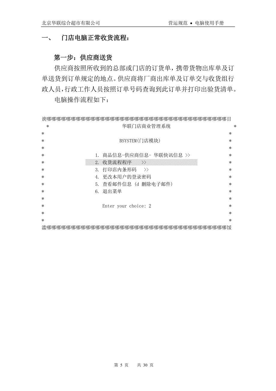 2020年(企业管理手册）北京华联综合超市有限公司电脑使用手册p34_第5页