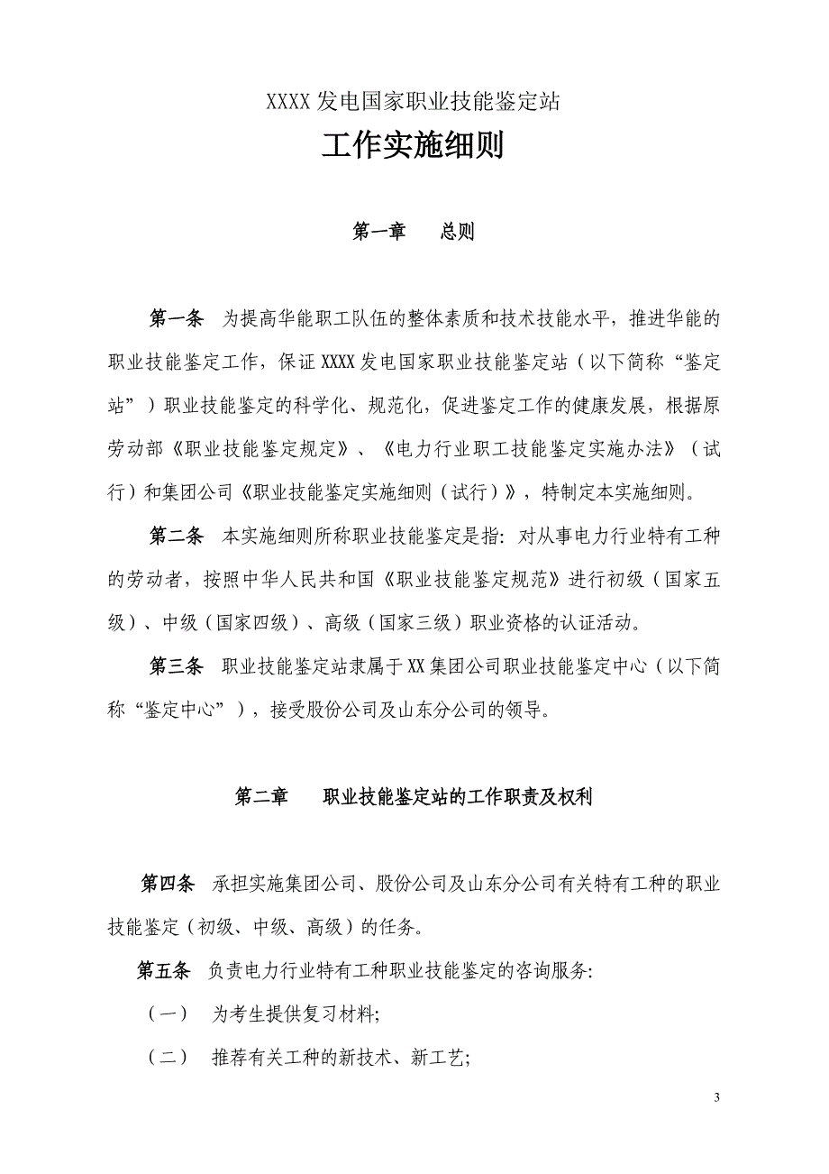 2020年(流程管理）电力行业职业技能鉴定管理流程_第3页